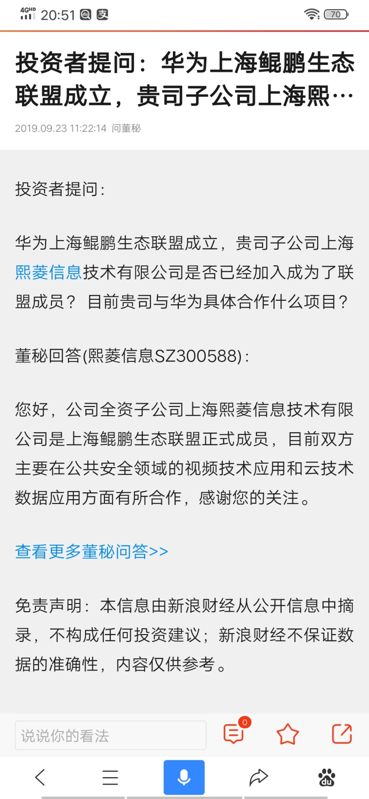 熙菱信息最新动态揭秘，心灵与自然的奇妙旅行启程