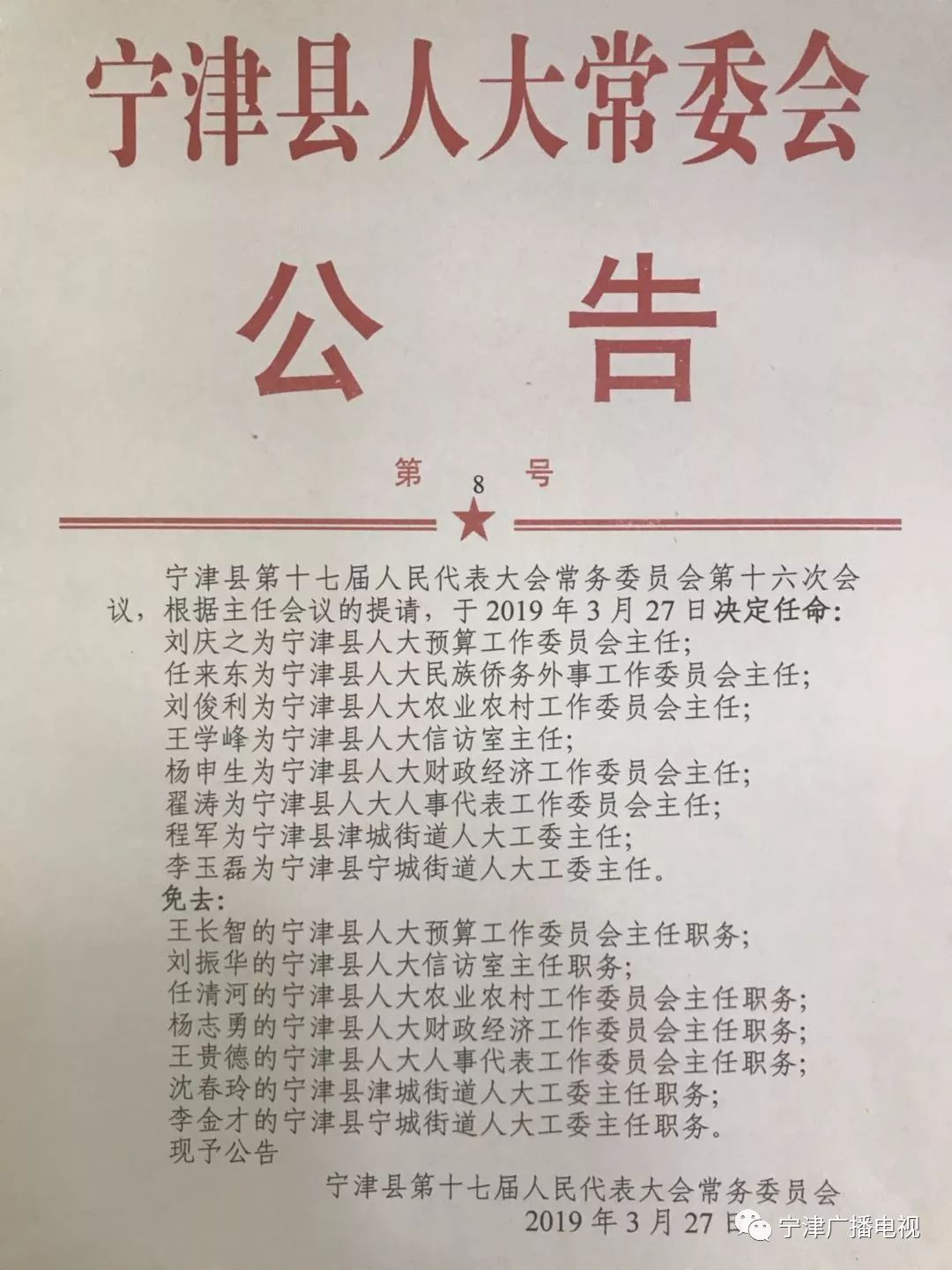 广宗县最新人事任免,广宗县最新人事任免🎉