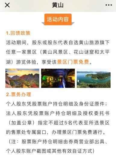 黄山旅游股票最新动态更新🏞️