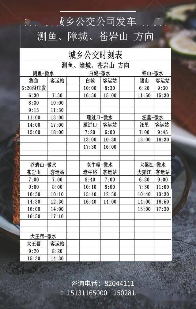 凌源客运站最新时刻表，启程的勇气与变化的力量概览