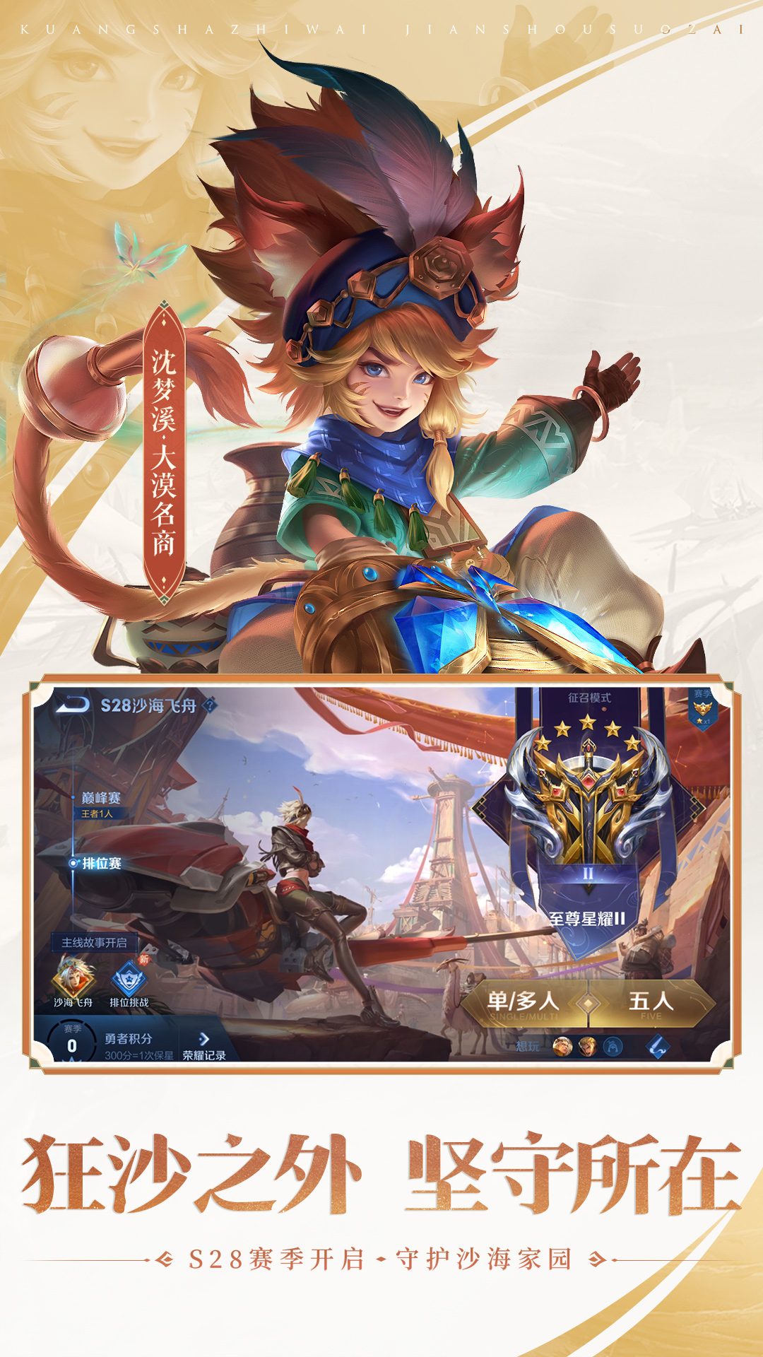王者全新版本更新，带你领略前所未有的游戏体验