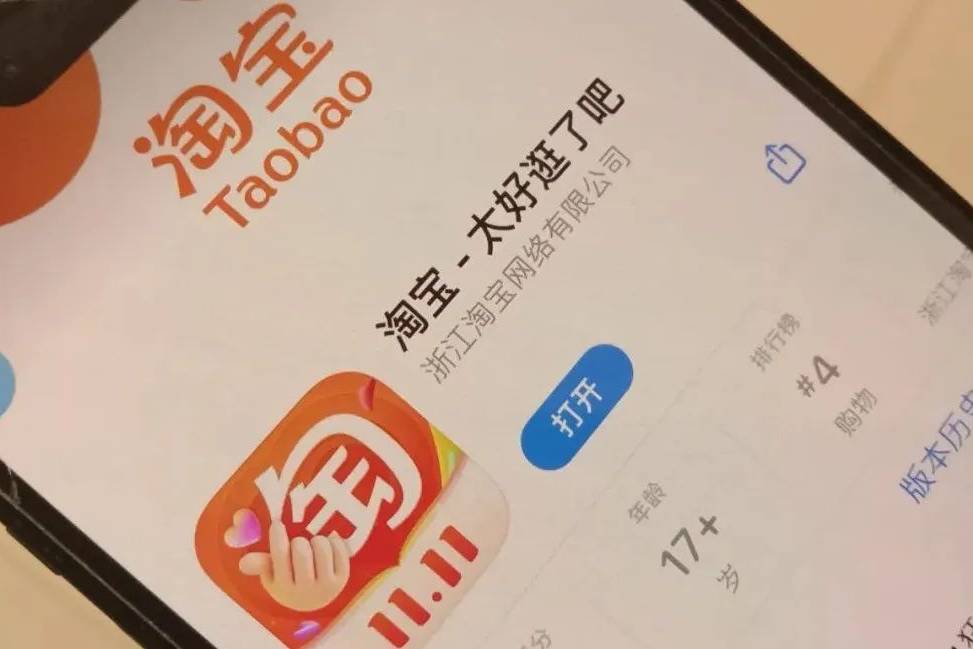 淘宝最新版，科技引领购物革新，智能生活触手可及