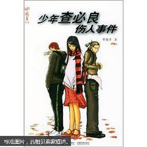 最新伤人事件，乌龙与友情的纠葛冒险之旅