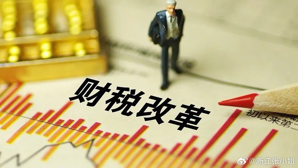 最新财税政策，时代变革的重要助推器