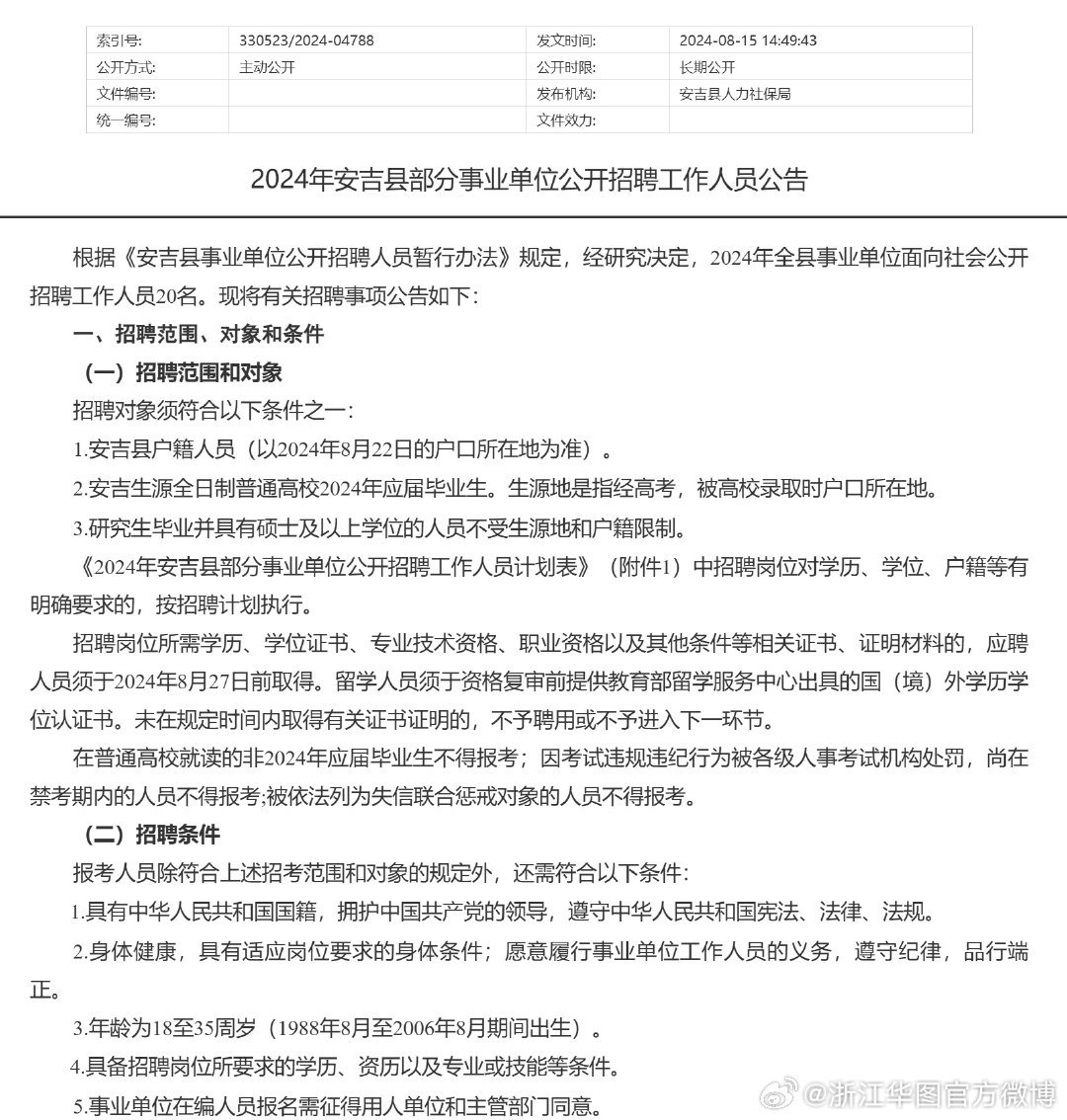 安吉最新招聘动态，探寻发展热土的职场机遇