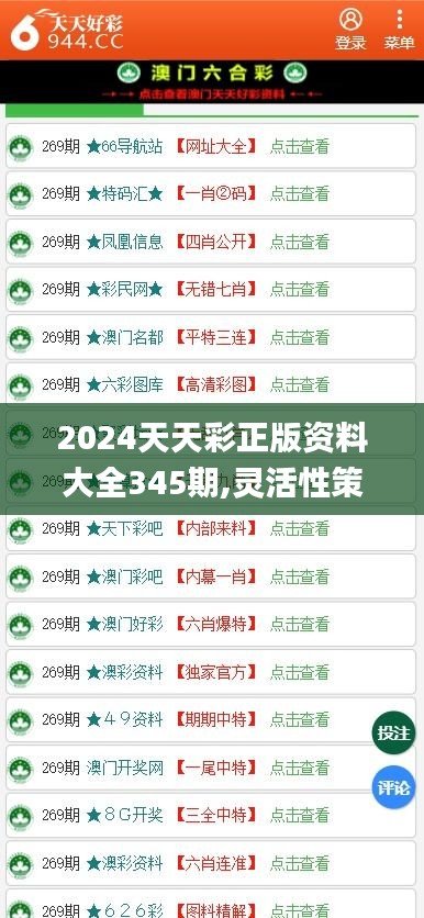 2024天天彩全年免费资料,精细化方案决策_机器版95.288
