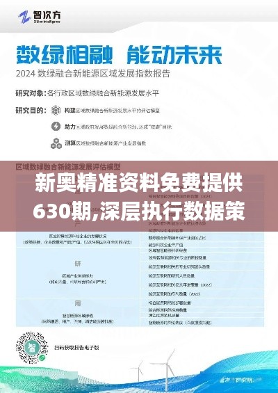 2024年新奥正版资料最新更新,全方位展开数据规划_冒险版95.253