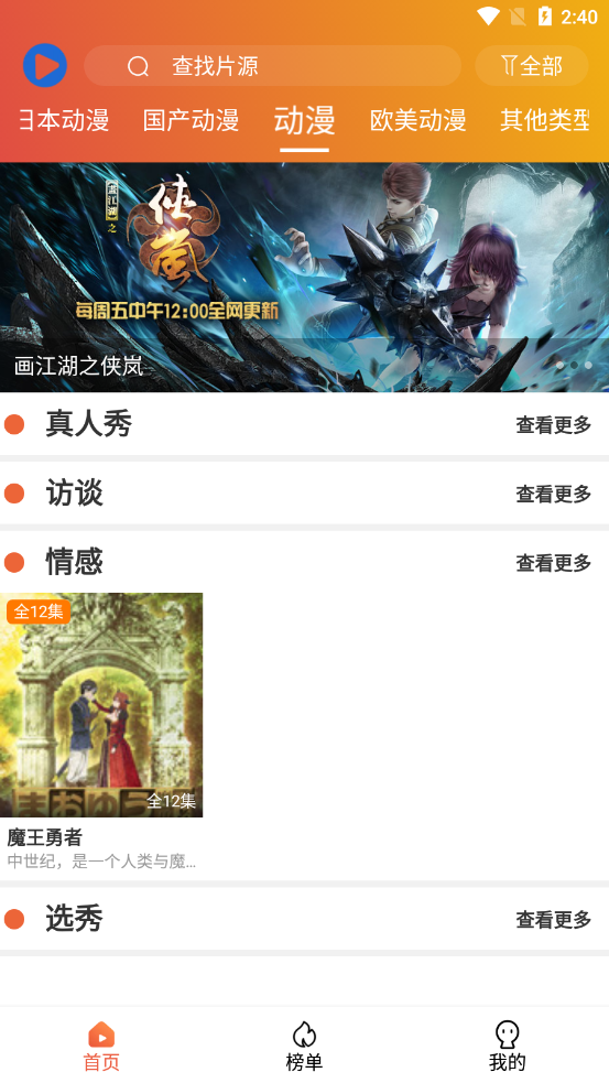 科技巨献，全新追番软件重塑动漫迷的追番体验