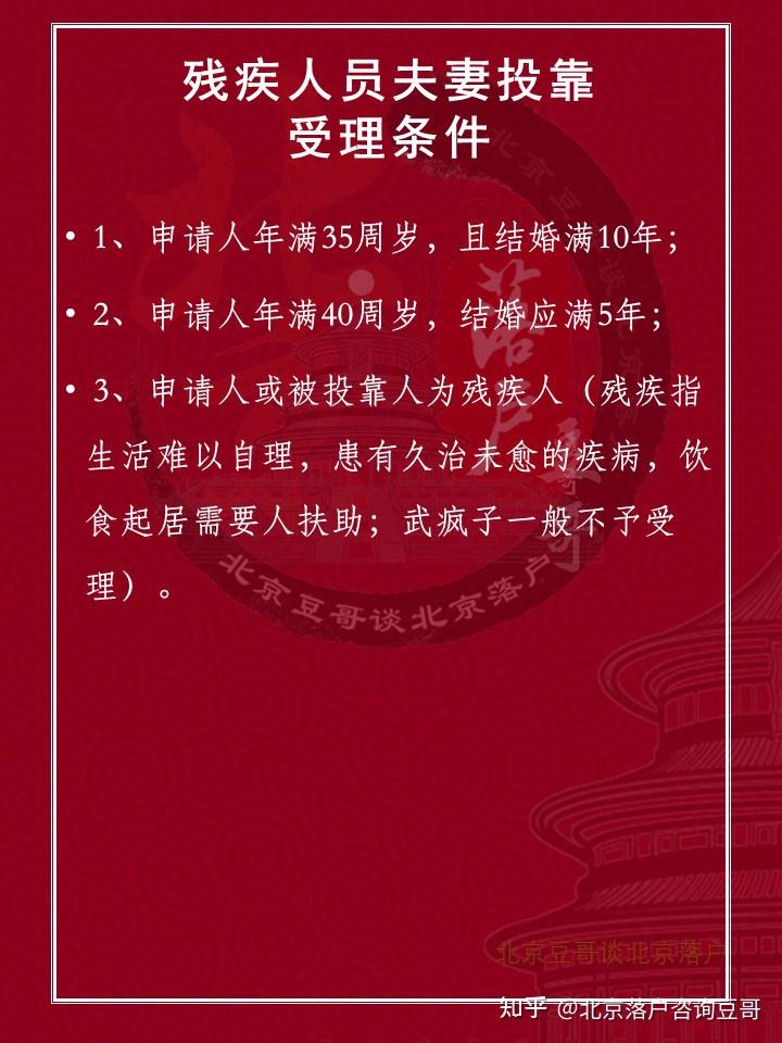 北京夫妻投靠最新,北京夫妻投靠最新政策解读