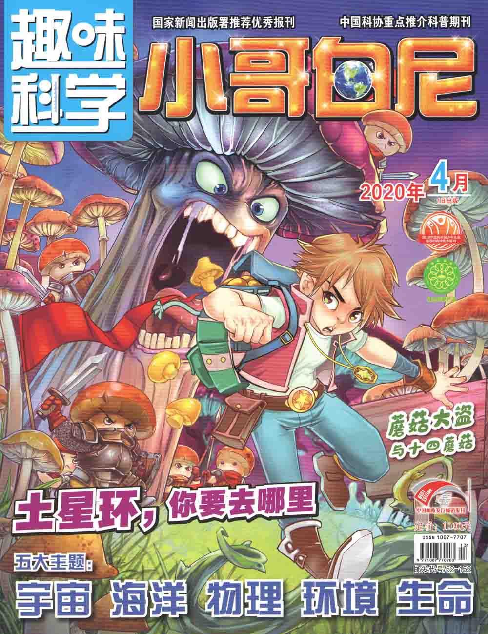小哥白尼最新杂志观点阐述揭秘