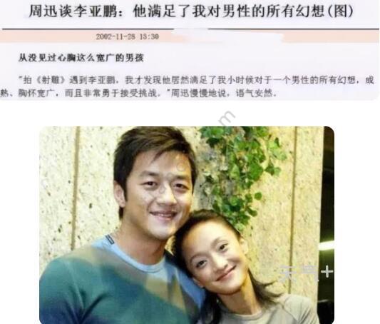 揭秘李亚鹏最新女友与他们的爱情故事