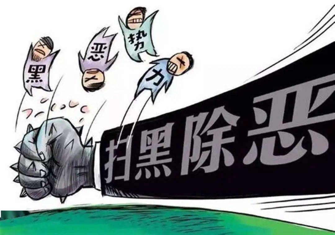 巨野扫黑最新,巨野扫黑最新，扫除阴霾，点亮希望之光