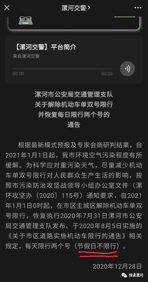漯河最新禁行令下的友情故事