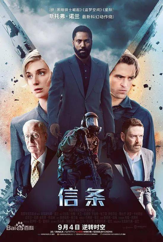 最新电影信条，科技巨献，颠覆观影体验——免费观看
