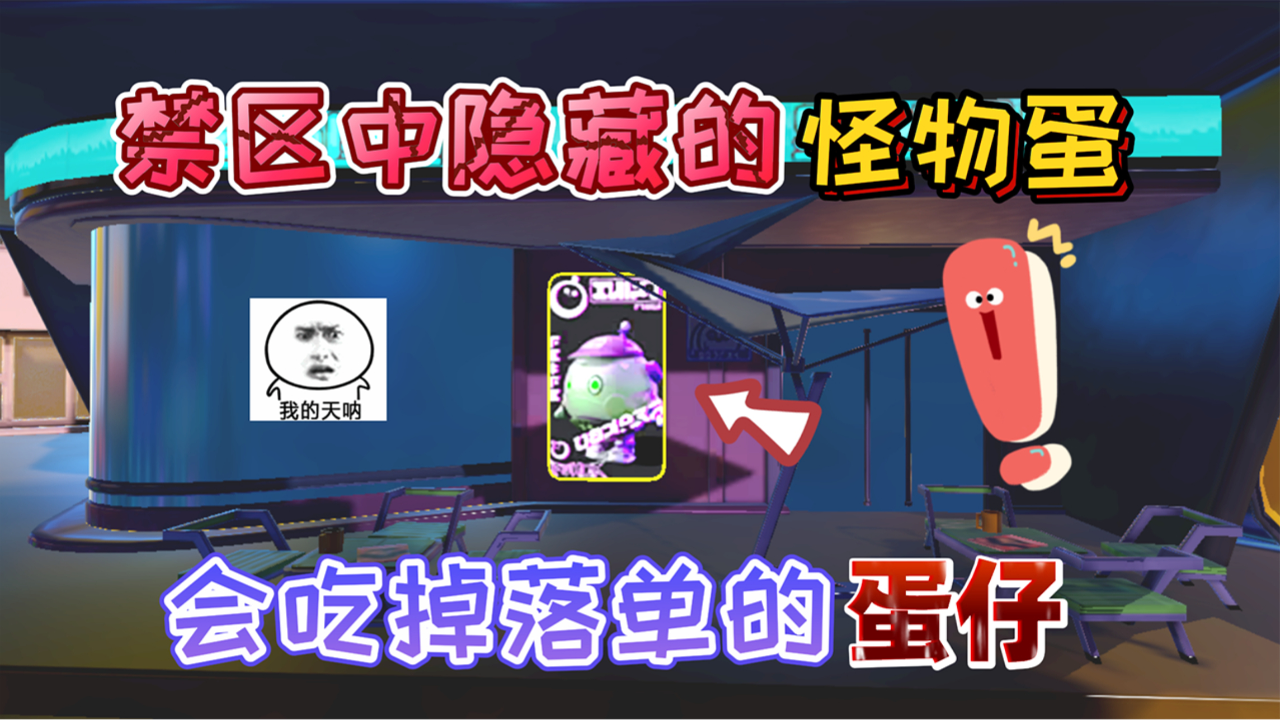 蛋仔最新隐藏秘密揭秘
