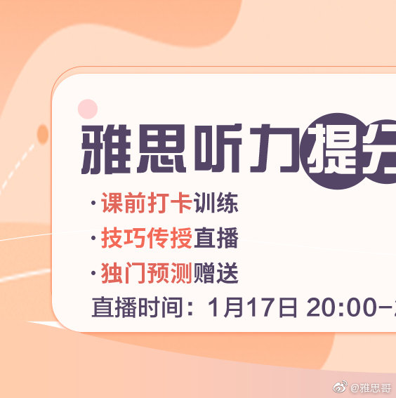 解锁雅思听力新技能，最新听力课程助你听力进阶！