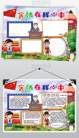 最新宪法小报,最新宪法小报制作步骤指南