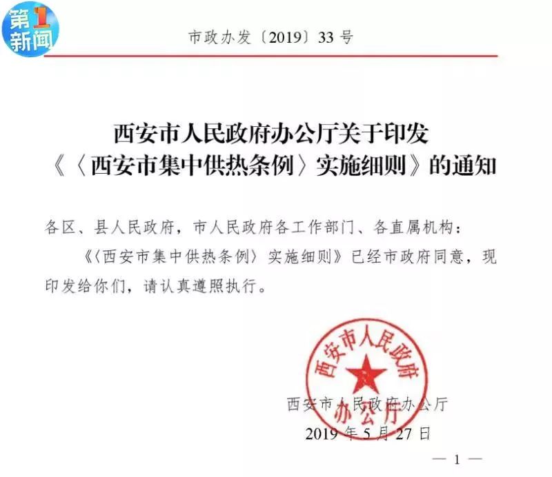 西安供热最新规定解读与详解