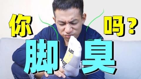 揭秘最新脚臭梗，热门笑点一网打尽！