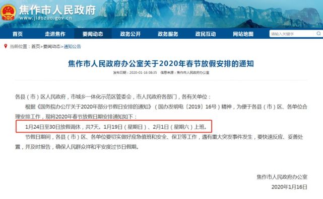 河南焦作最新通知,河南焦作最新通知大揭秘📣
