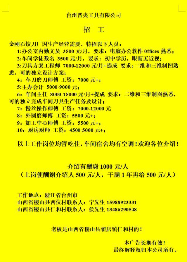 昆山圆刀最新招聘信息汇总