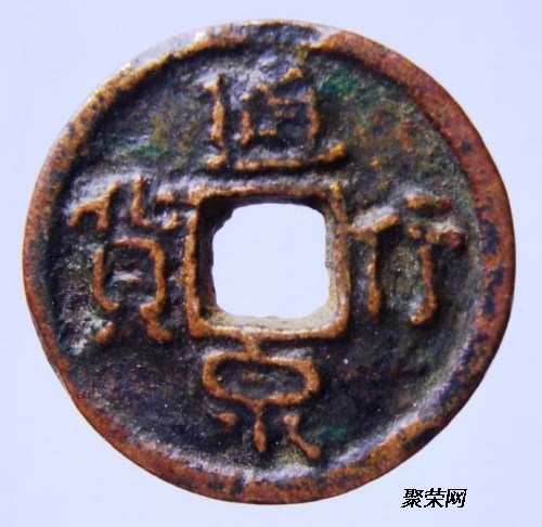 篆书永通泉货最新报价，古泉价值揭秘
