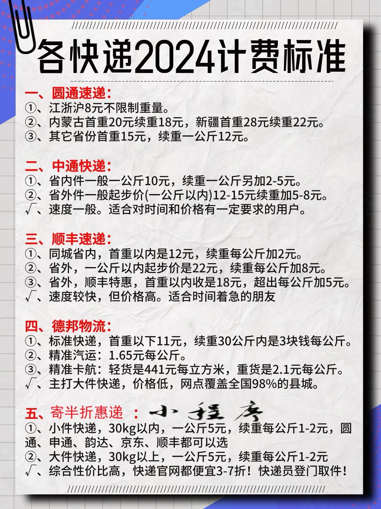 最新快递费用计算2017详解与探讨