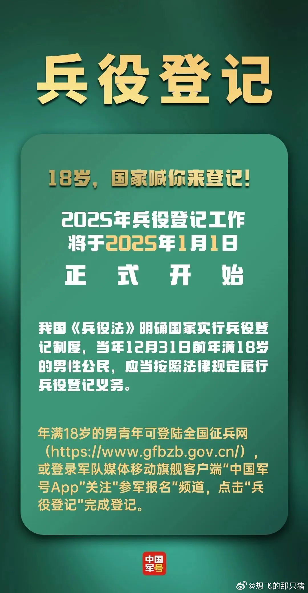 最新兵役法改革动态，全面解读改革通知与变化