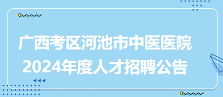 广西医院最新招聘信息揭秘，探寻医疗行业的职业前景与机遇