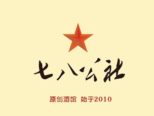 文化馆 第246页