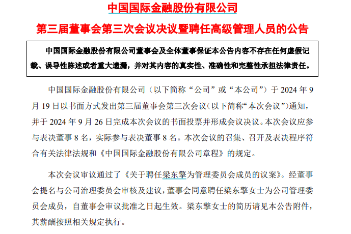 薛云官在2017年的最新任命揭晓