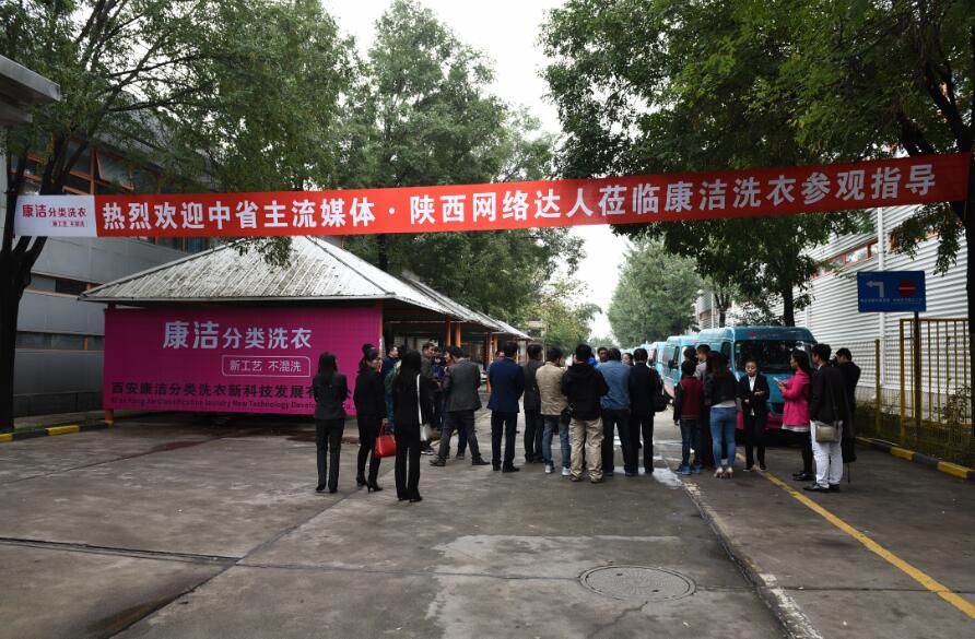 西安康洁洗衣最新动态与指南