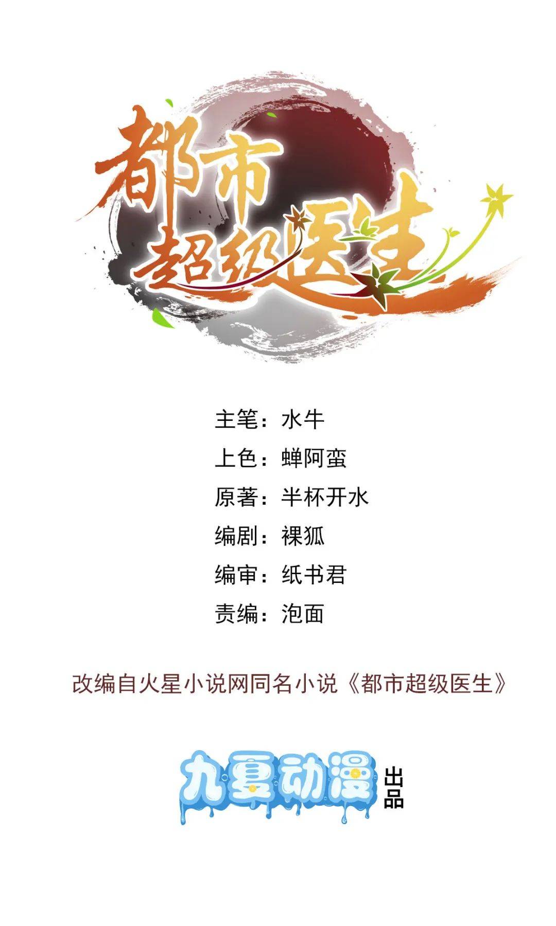 九针神医最新章节，医术传承与现代发展的多维视角探讨