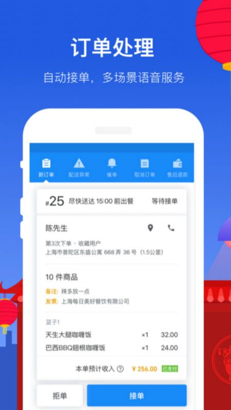 饿了么商家版下载最新指南，操作详解与优势分析
