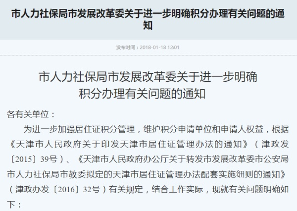 天津积分落户最新消息及温馨故事概述
