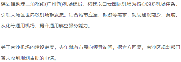 广州南沙机场最新动态与消息速递🚩🛫