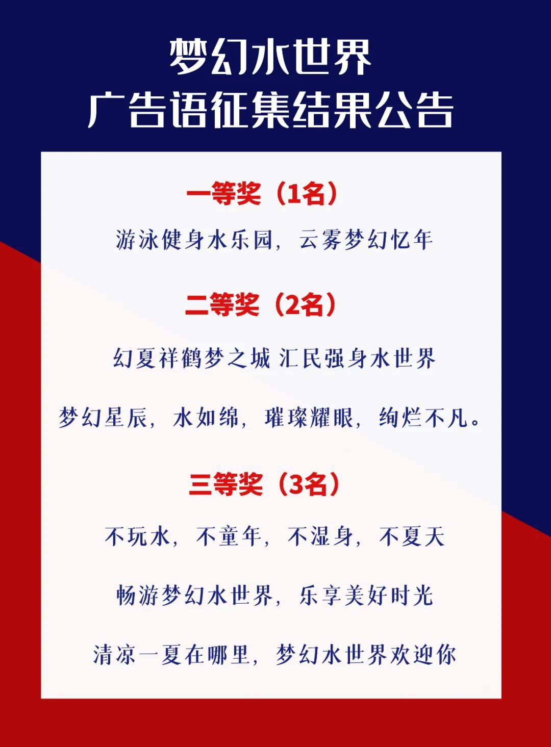 最新广告语征集结果汇总
