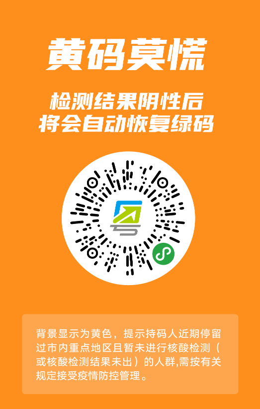 淮安黄码人员最新定位与归划通知