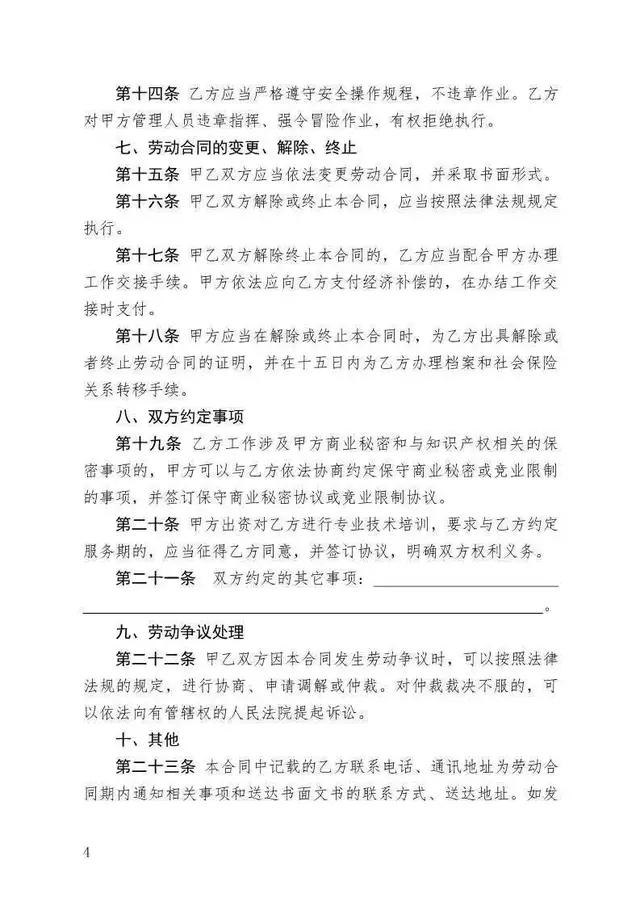 最新劳动合同范本简易版制作指南