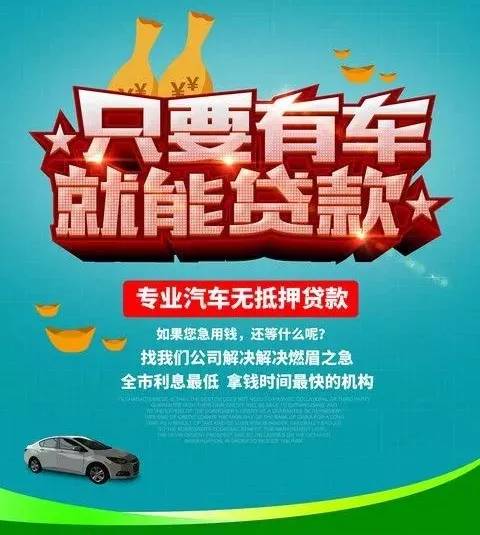 驾驭未来，全新体验，2016最新车贷广告语
