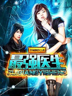 医术之巅，最强医生楚北的探讨与剖析