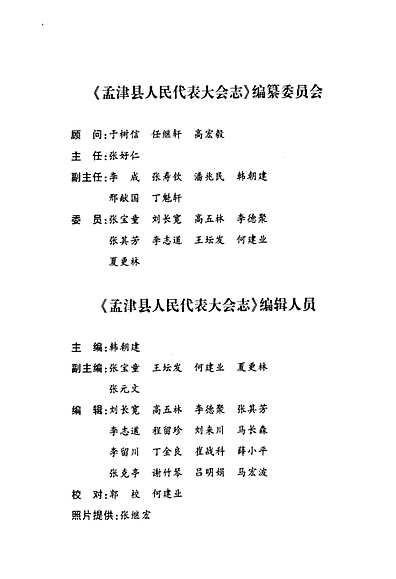 孟津县人大最新任命，科技产品介绍亮相