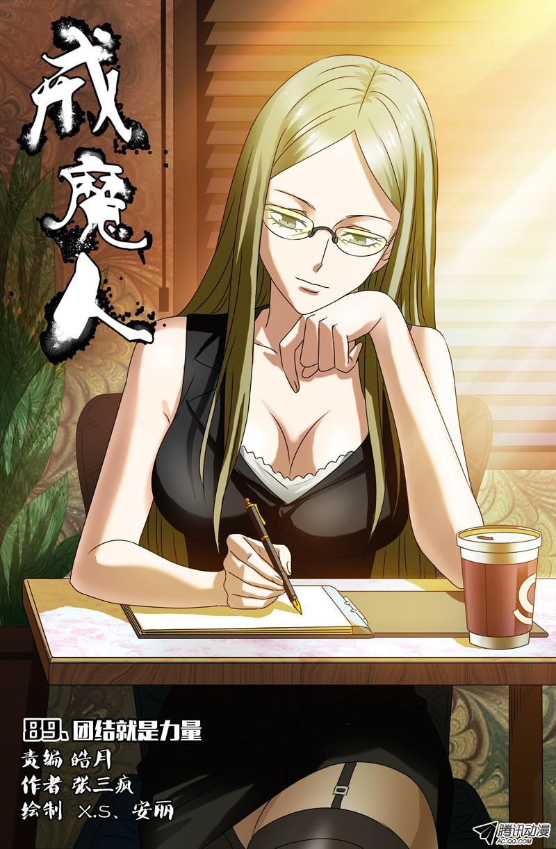 戒魔人漫画免费观看最新章节