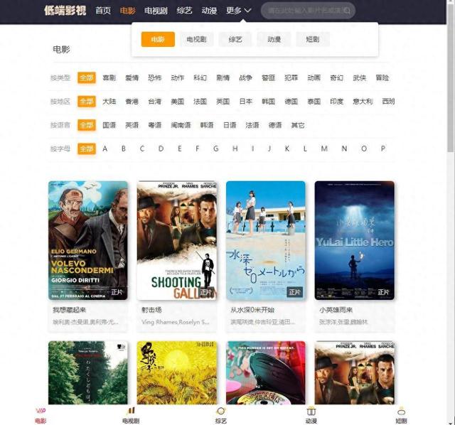 独家爆料，一站式观影平台A电影网站——影视爱好者的福音