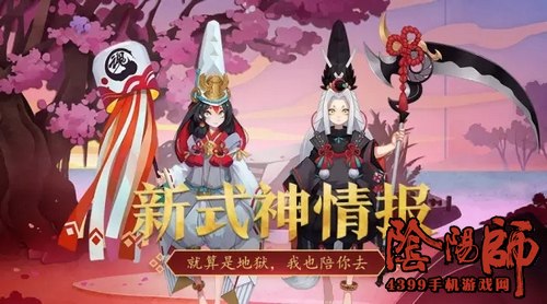 阴阳师神秘妖怪祭典活动盛大开启