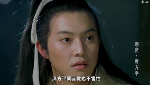 聊斋席方平演员表及深度解析角色解析