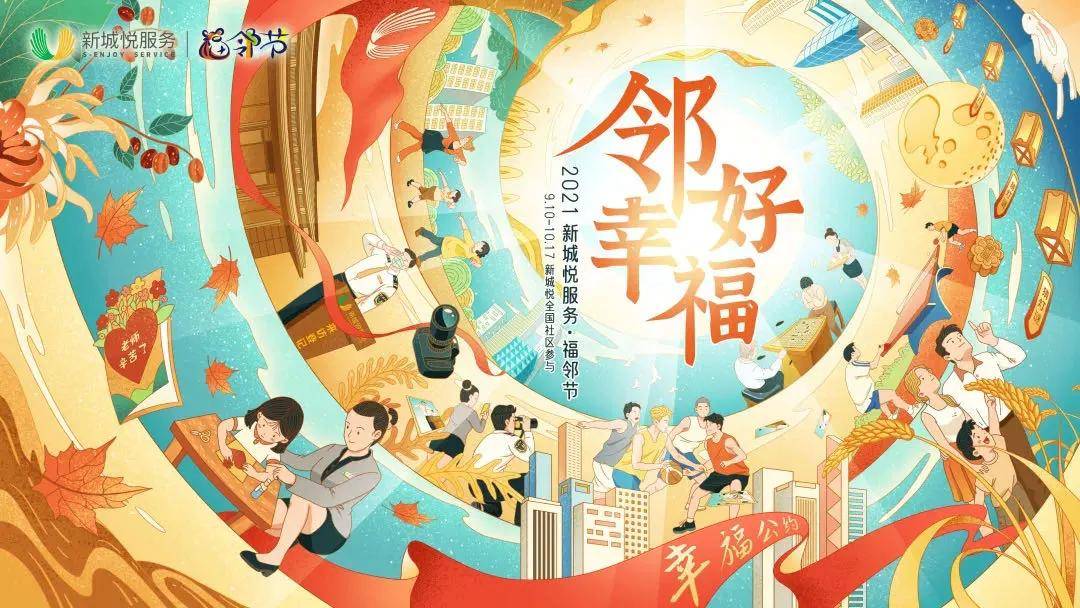三祥上市，邻里间的温馨故事开启新征程