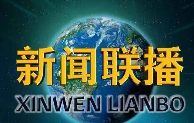 全球风云变幻尽收眼底，最新新闻播报速递！