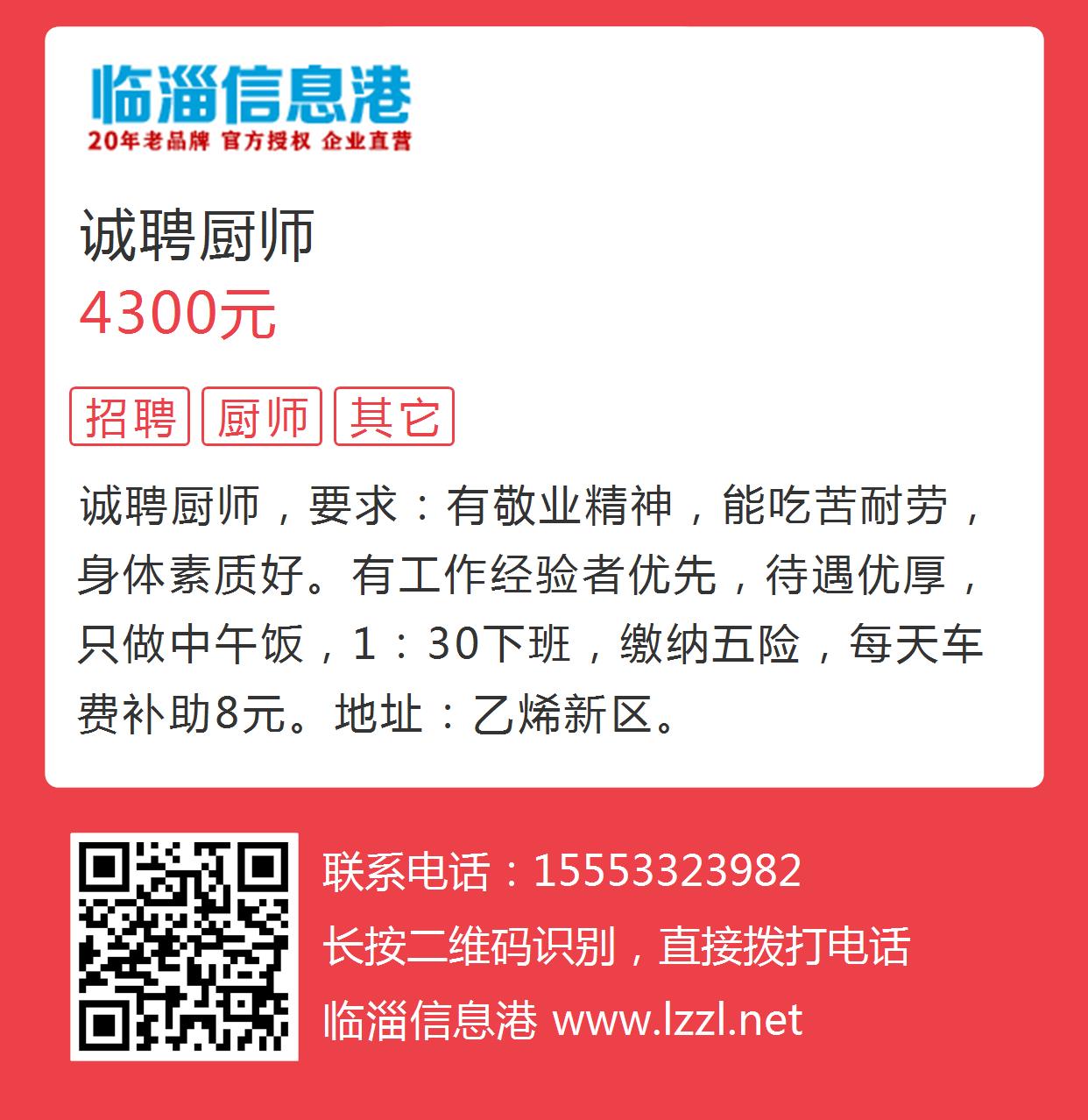 莱西厨师最新招聘信息，开启烹饪事业，成就梦想人生之旅
