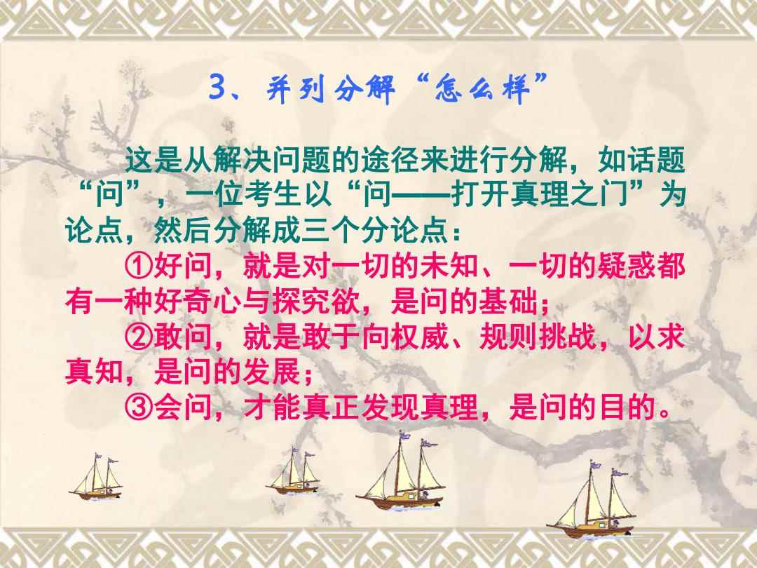 PPT最新论述观点解析